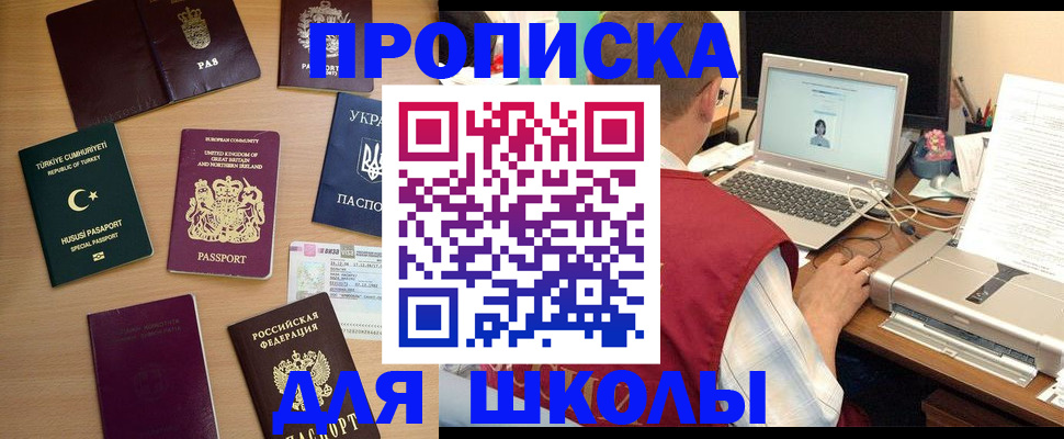 прописка регистрация в Минеральных Водах