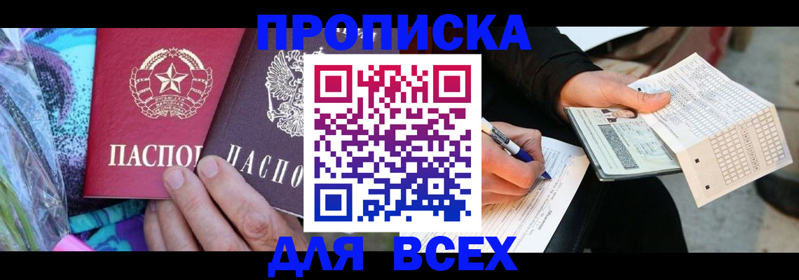 прописка в квартире в Минеральных Водах