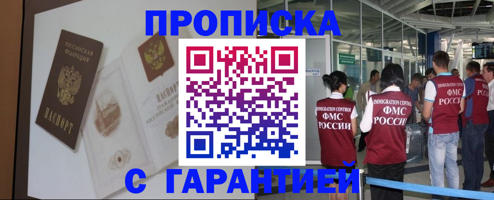 прописка законно в Минеральных Водах