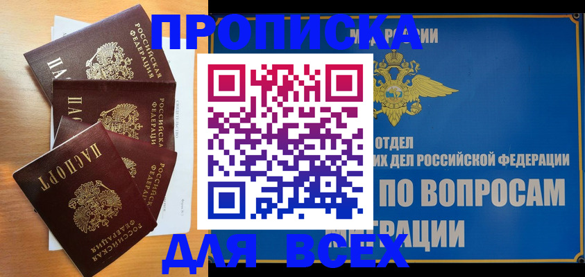 прописка для школы в Минеральных Водах