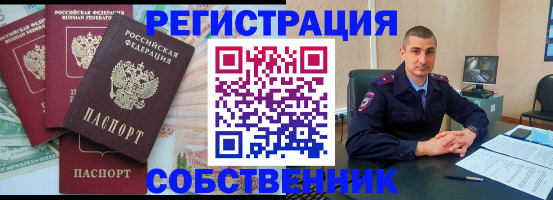 временная регистрация недорого в Минеральных Водах