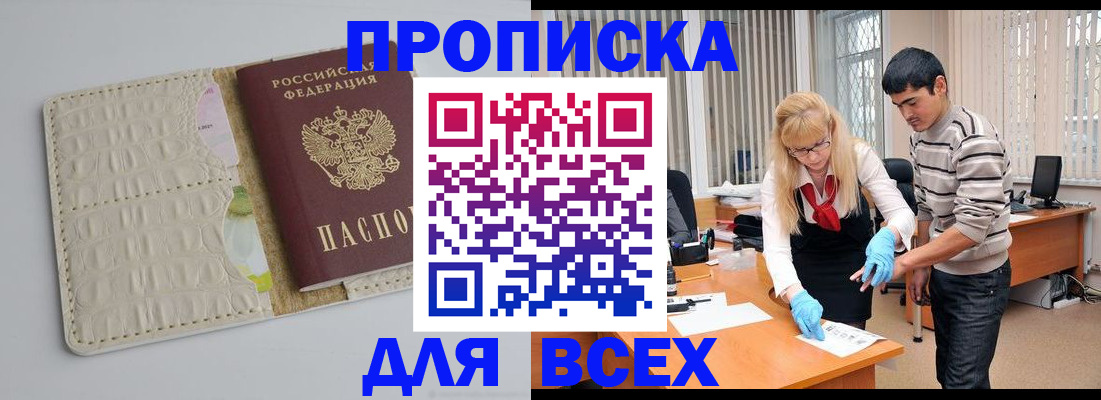 временная регистрация купить в Минеральных Водах